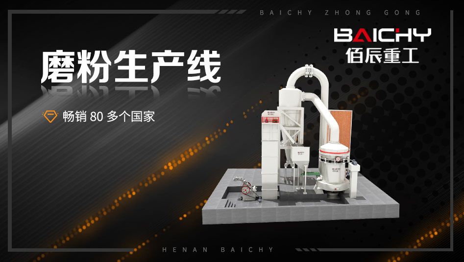 3D-磨粉生產(chǎn)線