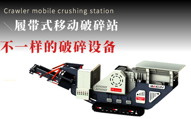 履帶站