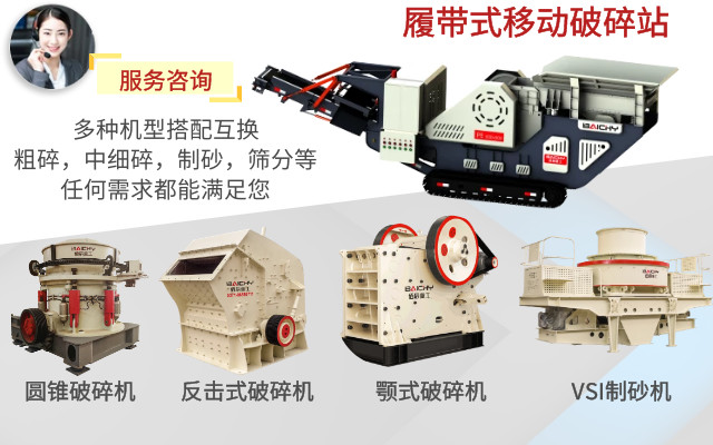 履帶式移動破碎站組合