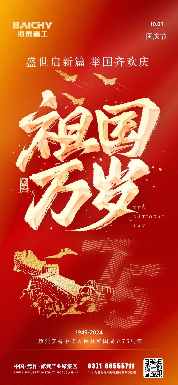 佰辰重工.jpg